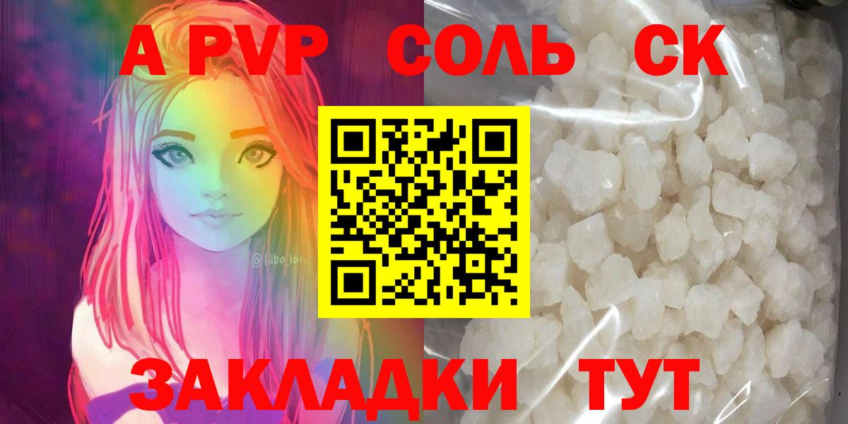 APVP крисы CK Зеленогорск