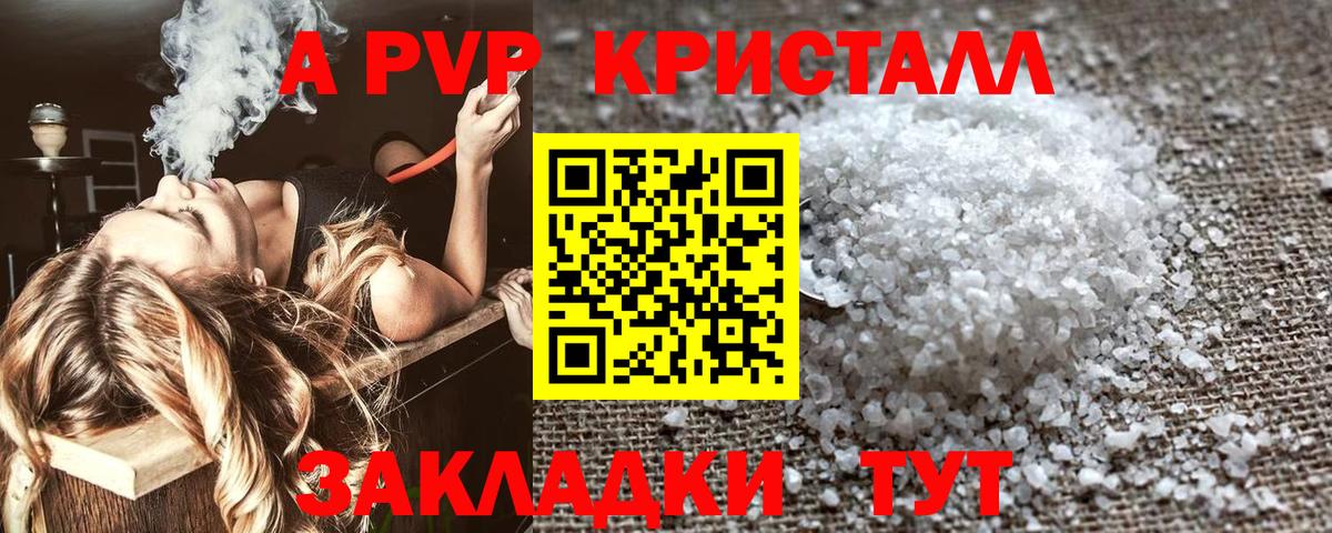 A-PVP VHQ  APVP мука  Зеленогорск  Вход с VPN 