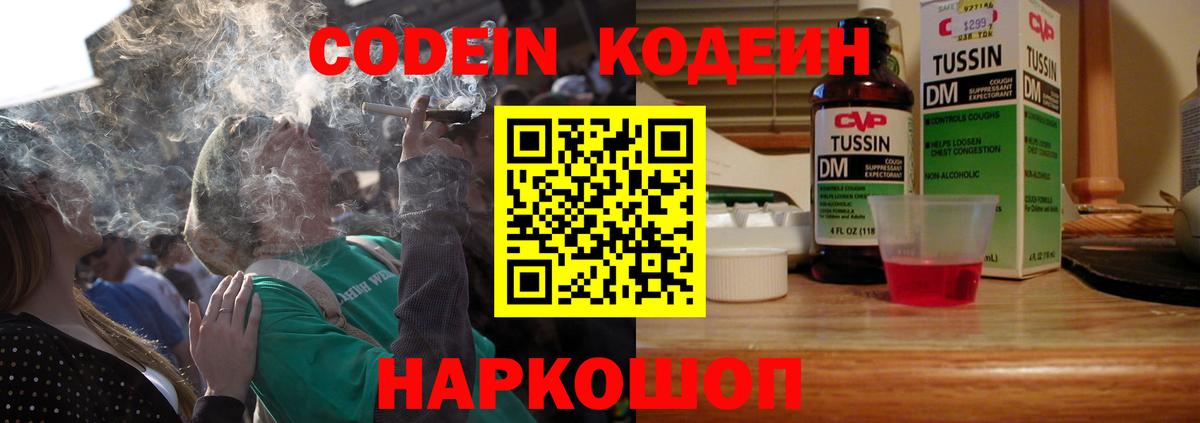 Кодеиновый сироп Lean Purple Drank Зеленогорск