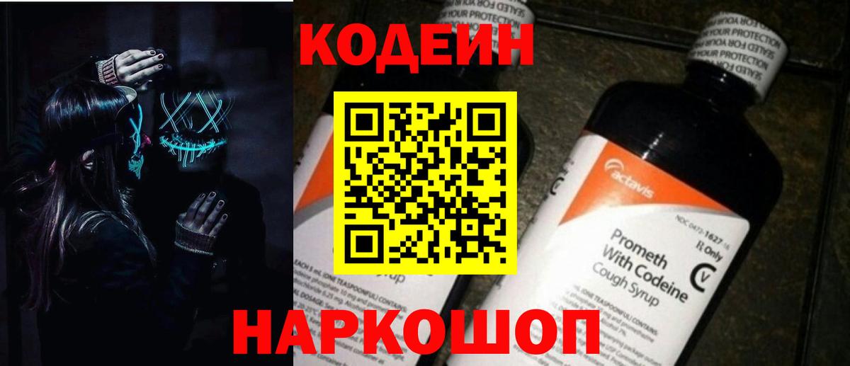 Кодеиновый сироп Lean Purple Drank  Вход с VPN  Кодеиновый сироп Lean Purple Drank  Зеленогорск 