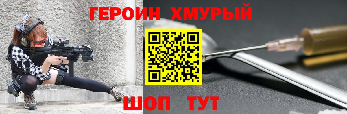 ГЕРОИН гречка Зеленогорск