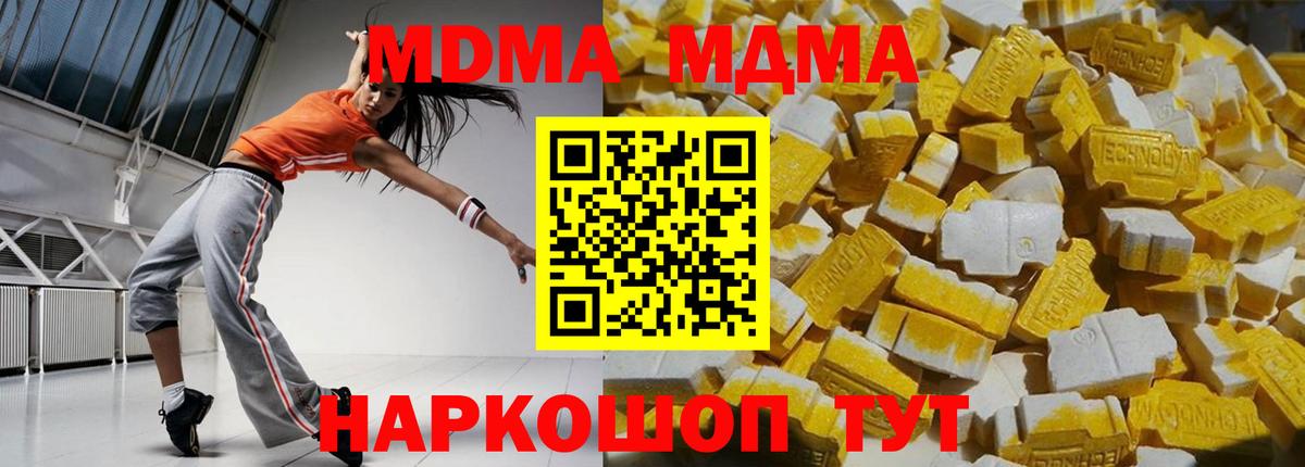 MDMA кристаллы Зеленогорск