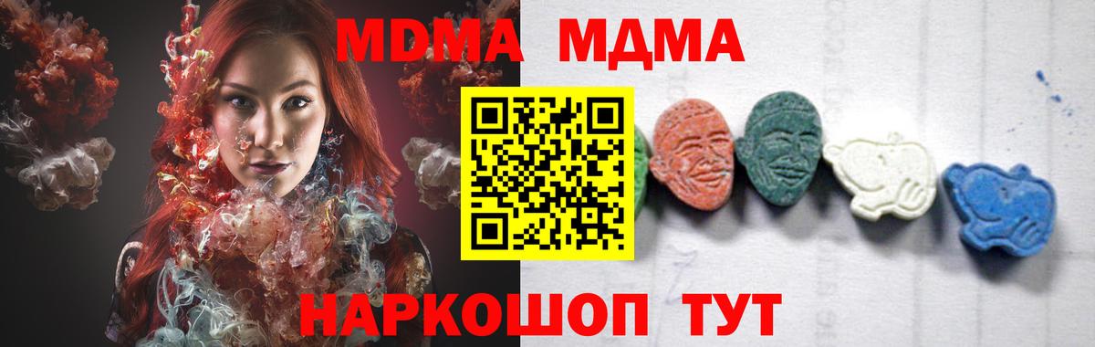 МДМА  MDMA молли  Вход с VPN  MDMA Molly  Зеленогорск 