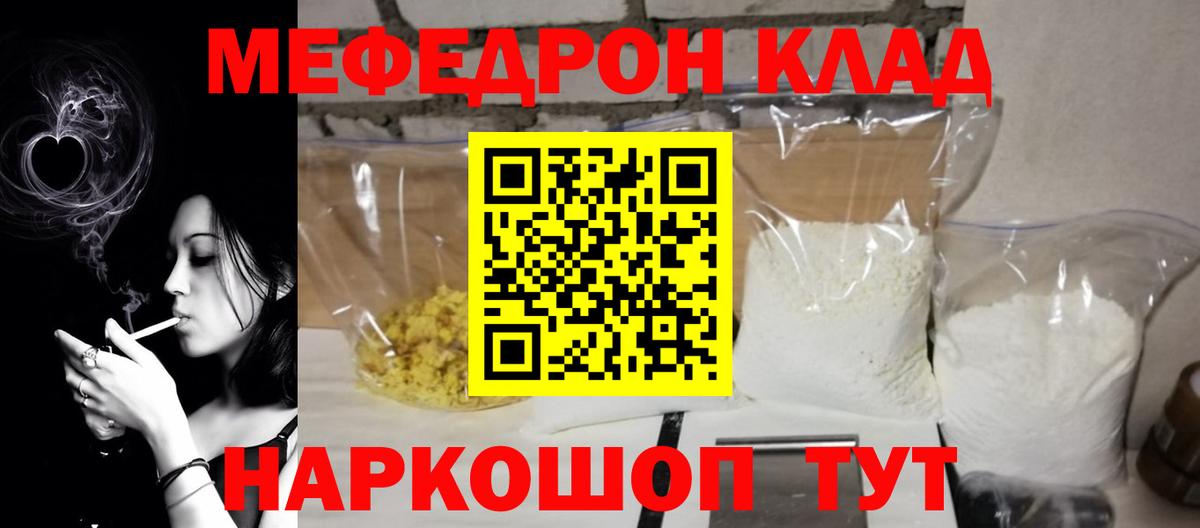 МЯУ-МЯУ мука  Меф 4 MMC  Мефедрон  Вход с VPN  Зеленогорск 