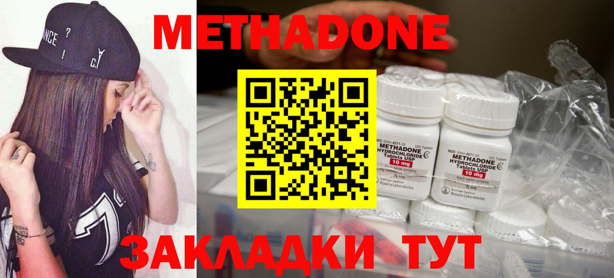МЕТАДОН кристалл  Вход с VPN  Зеленогорск 