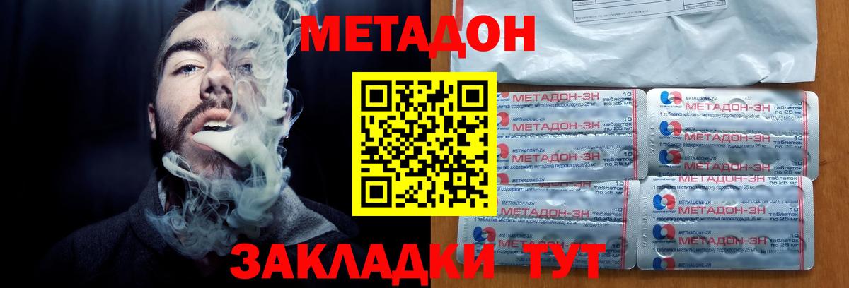 Метадон кристалл Зеленогорск